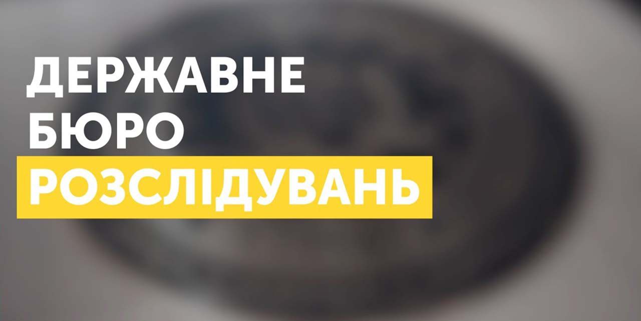 Про внесення змін до деяких законів України щодо удосконалення діяльності Державного бюро розслідувань