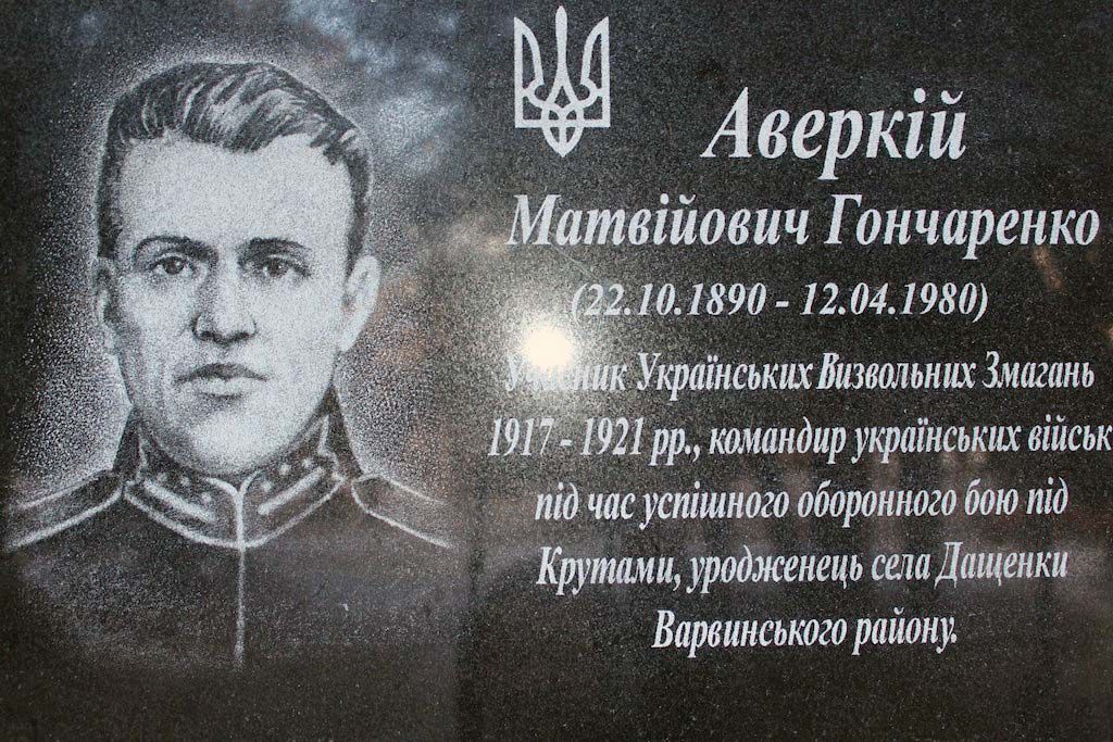 Слідами скарги на меморіальну дошку