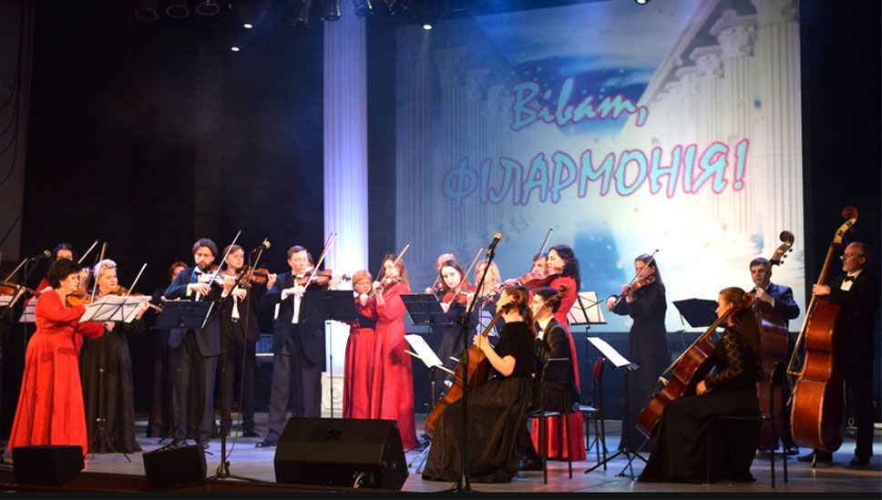 Філармонію привітали з ювілеєм