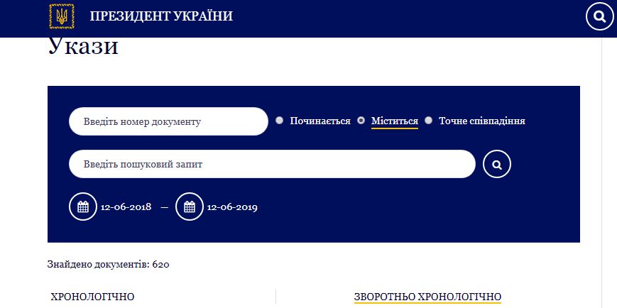 Укази Президента України: звільнення, призначення