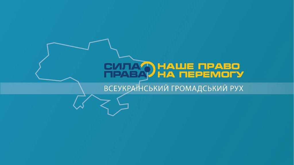 Реєстрація кандидатів у депутати («Сила права»)