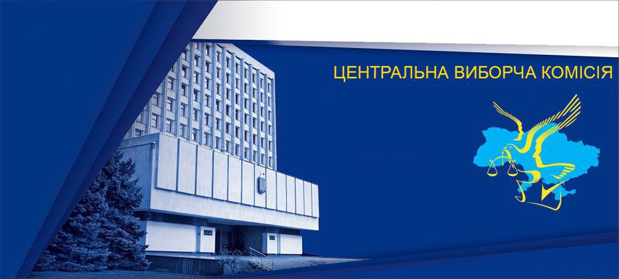 Роз’яснення ЦВК щодо зображеннь назви, символіки, прапора партії