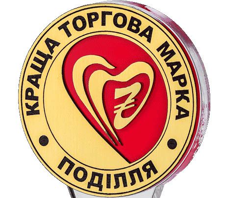«Краща торгова марка Поділля» — знак високої якості