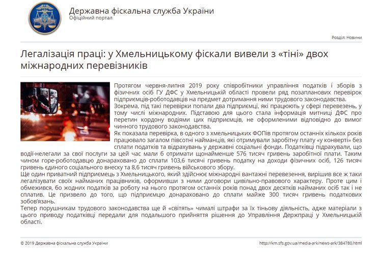 У Хмельницькій області міжнародні перевезення здійснювали нелегали