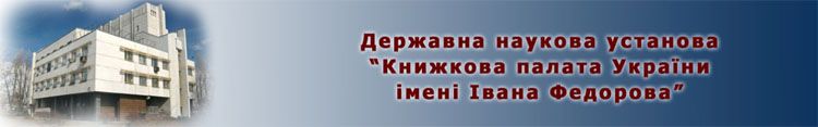 Наклад друкованих ЗМІ російською переважав