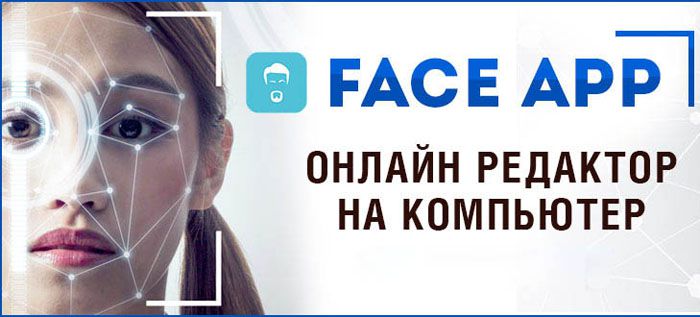 Додаток FaceApp «не містить шкідливих програм», але варто «бути обережними»