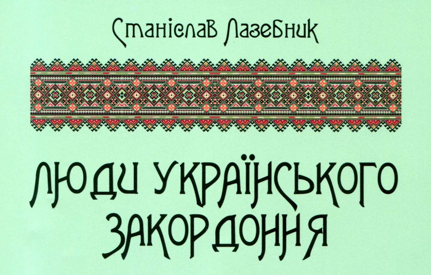 Ті, що міняють небо, але не душу