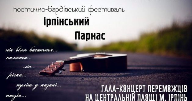 «Ірпінський Парнас»: поезія, пісні, куліш