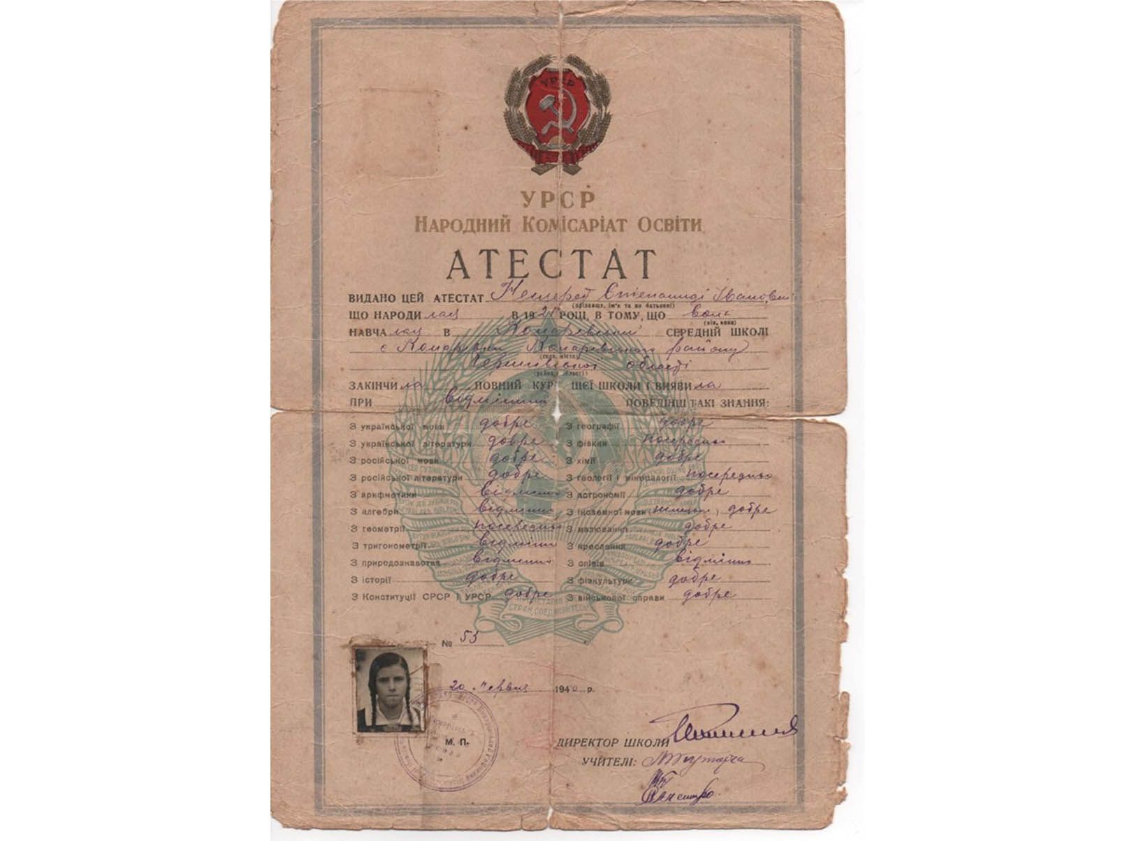 Бабусин шкільний атестат