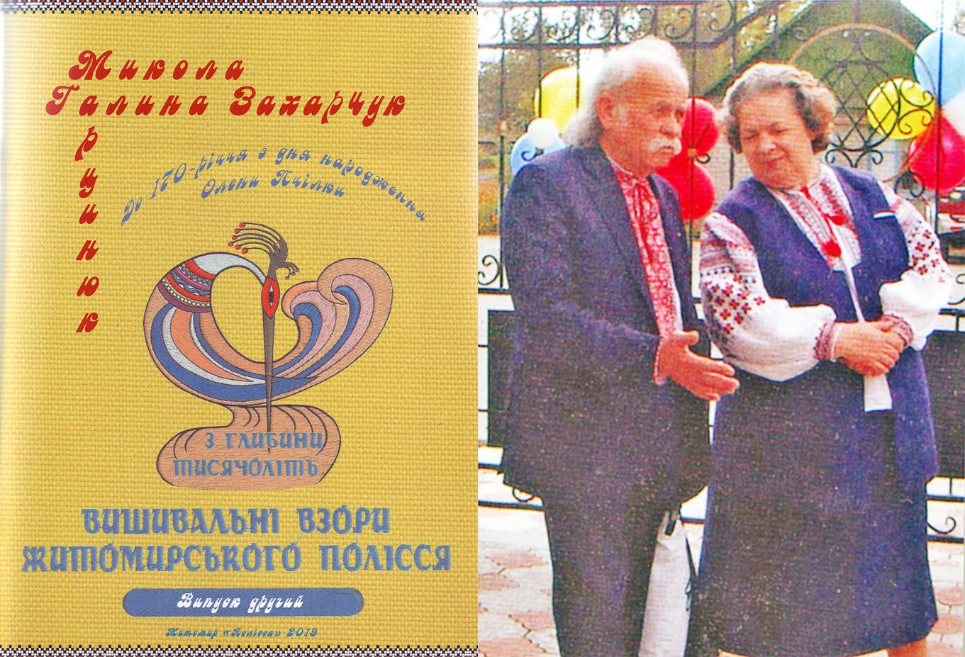 Від вогню і меча рятувала вишиванка
