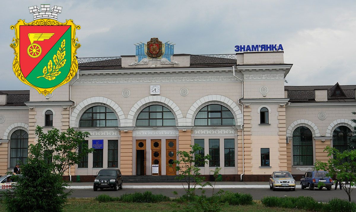 Жителям міста Знам’янка Кіровоградської області
