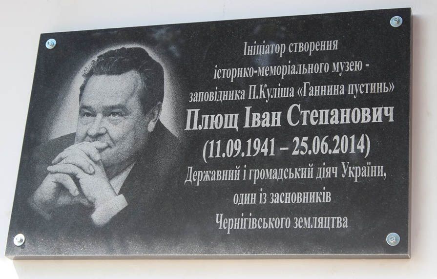 На батьківщині Куліша відкрили меморіальну дошку Івану Плющу