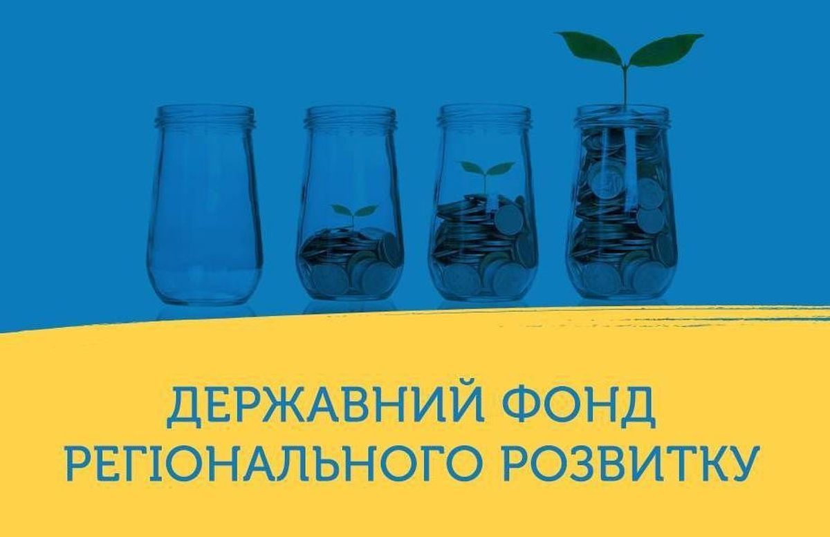 Освітні проекти реалізують за гроші ДФРР
