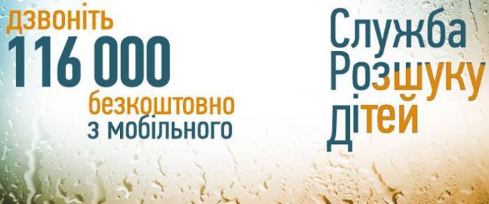 Розшук дітей: Ярослав Морковін, Василь Андріюк