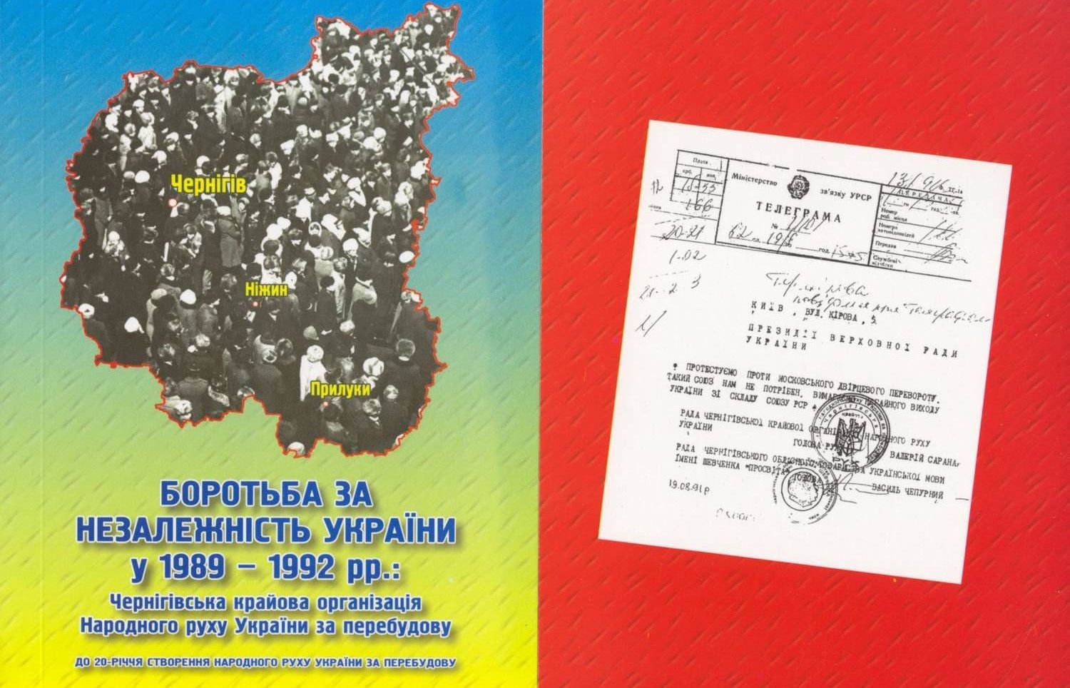 Хроніка телеграми під час ГКЧП