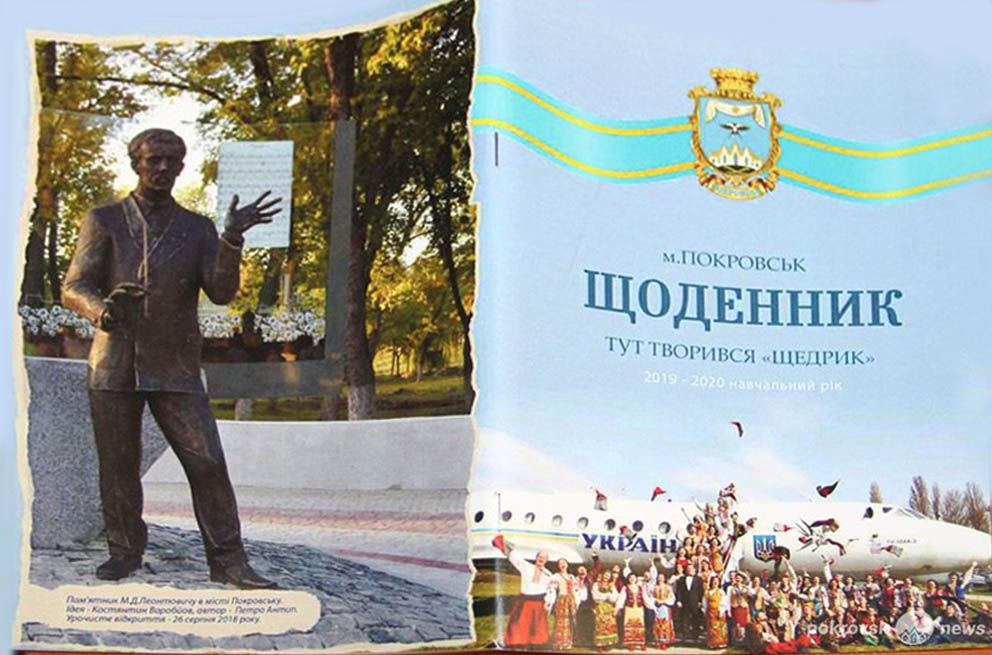 Щоденники присвятили автору «Щедрика»