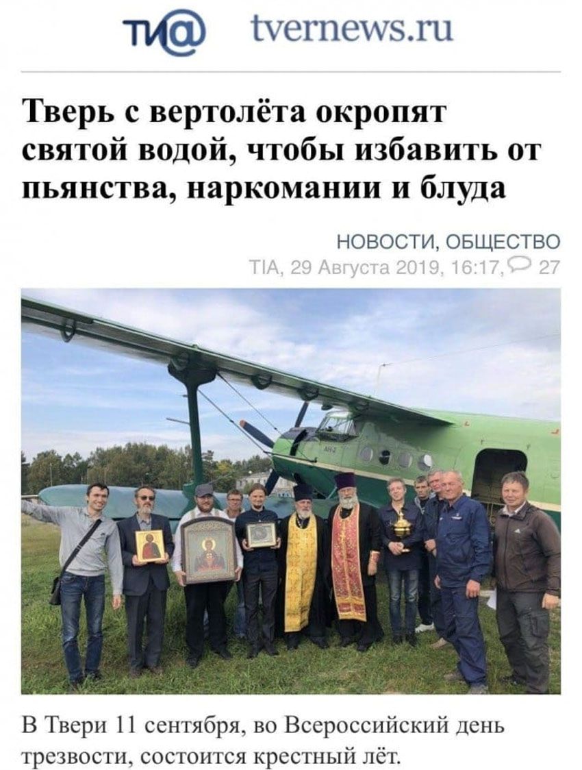 Іменем святого Путіна