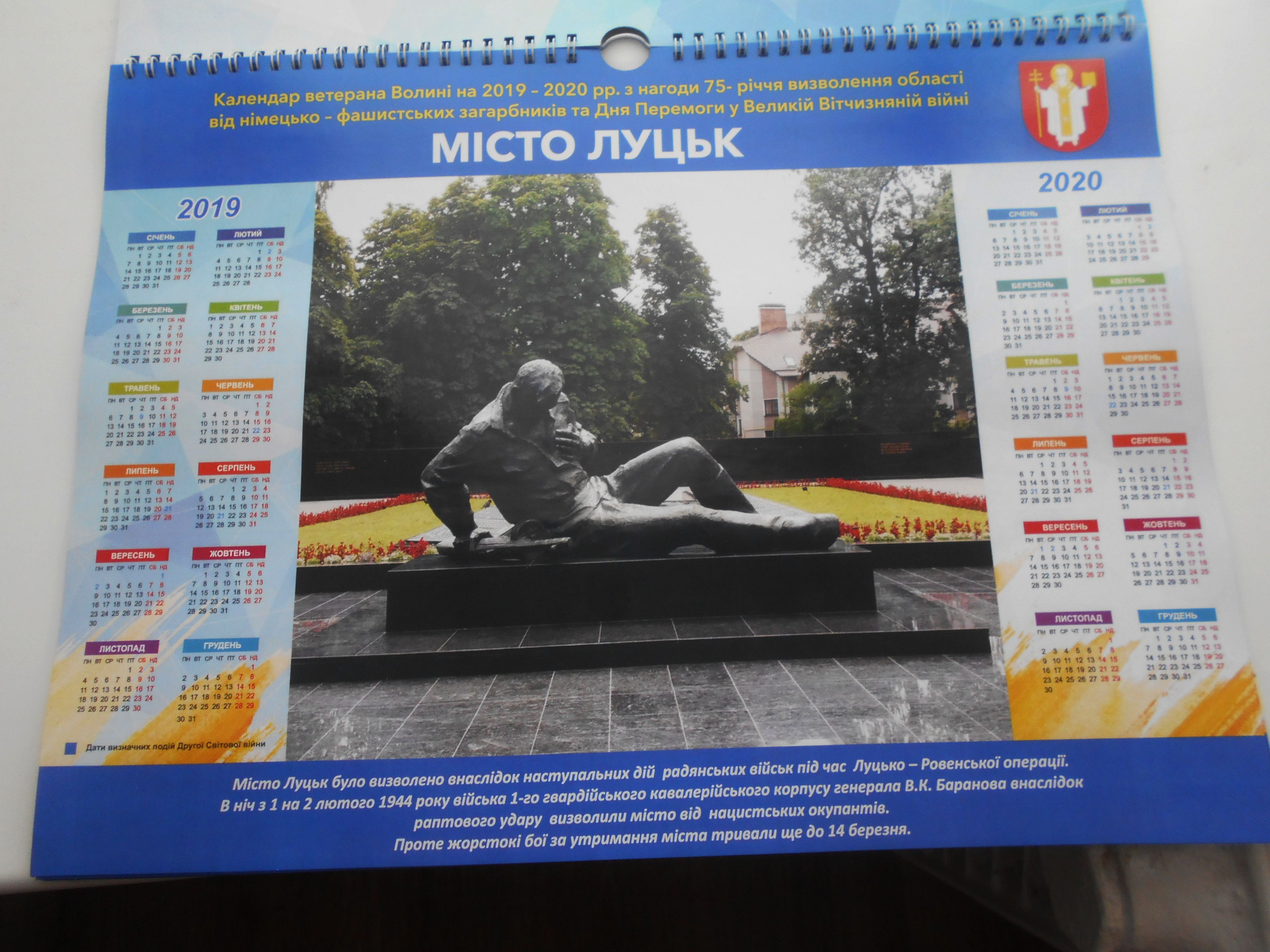«Календар ветерана Волині» випущено у Луцьку