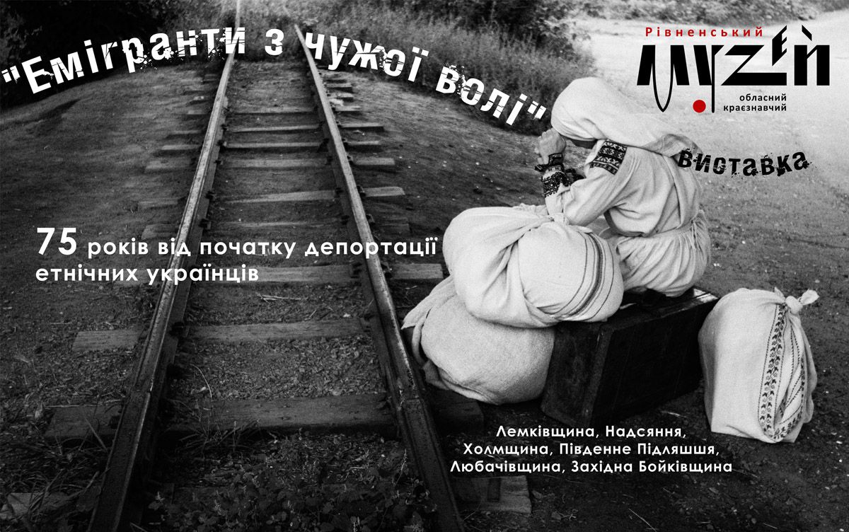 Емігранти з чужої волі