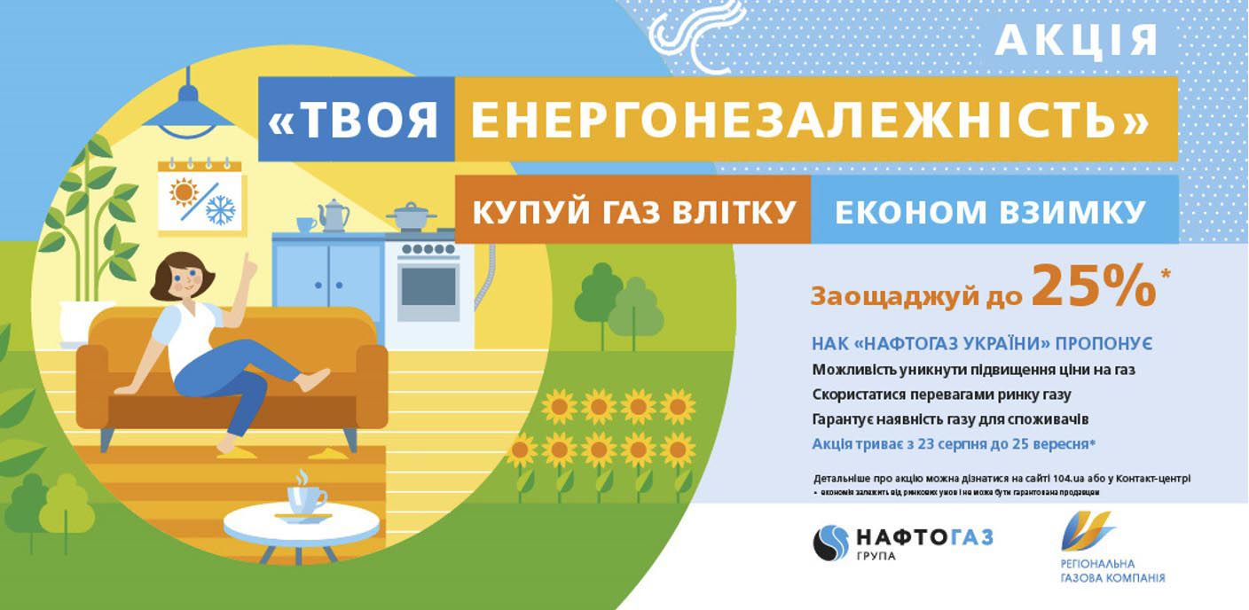 Понад 1600 закарпатців замовили блакитне паливо на зиму за літньою ціною