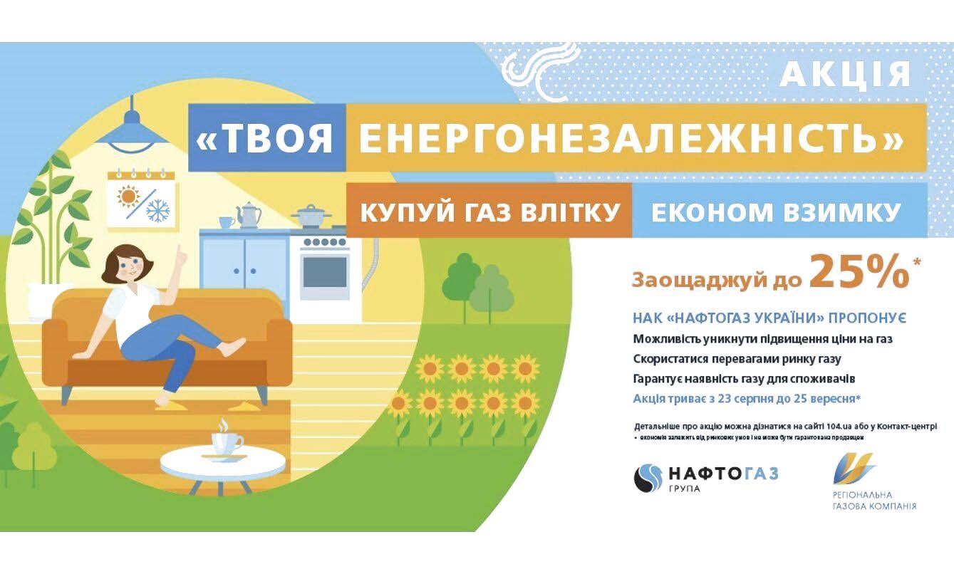 Думай про холоди з літа