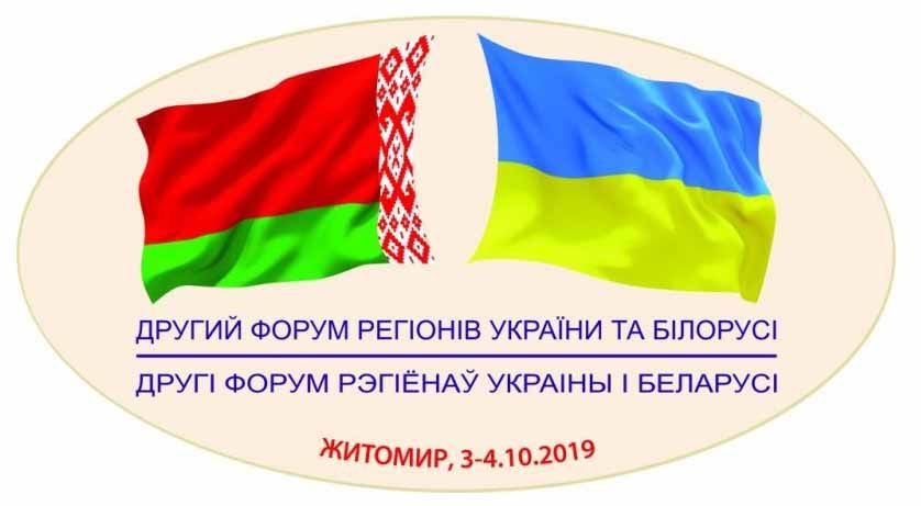 У Житомирі триває  Другий форум регіонів