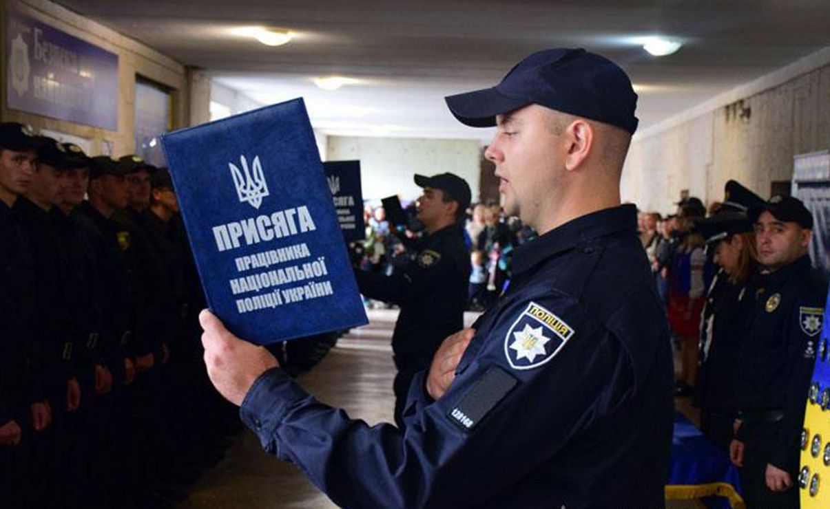 Поліцейські склали присягу на вірність народу