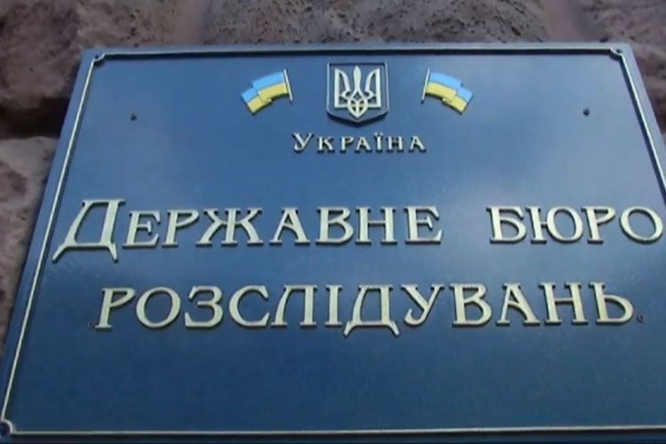 Державне бюро розслідувань діятиме ефективніше
