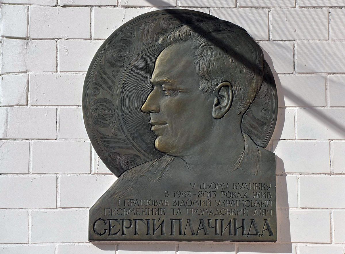 Неопалима купина Сергія Плачинди 