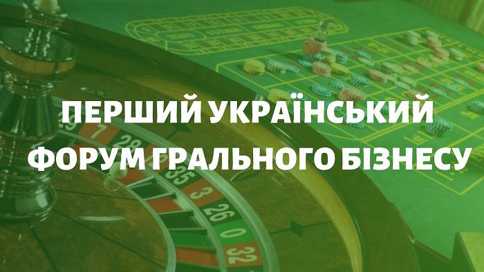 У Херсоні відбувся «Перший український гральний форум»
