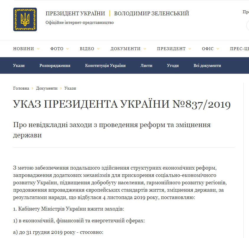 Президент затвердив програму максимум для Кабміну