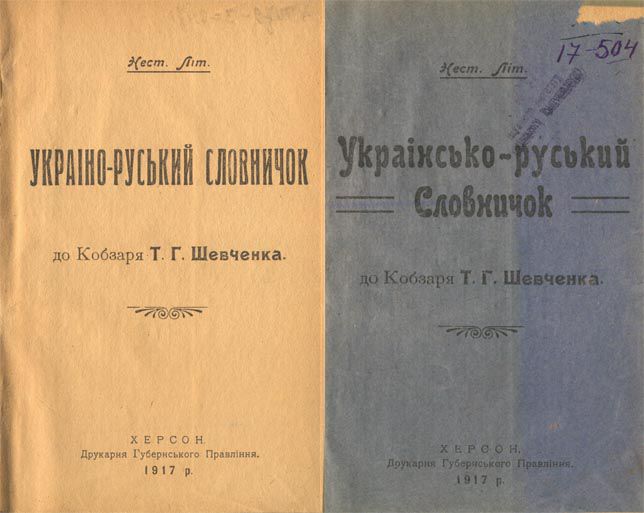 Що наші діди читали 1917 року