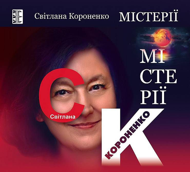 «Громадянство та пашпорт» від Світлани Короненко