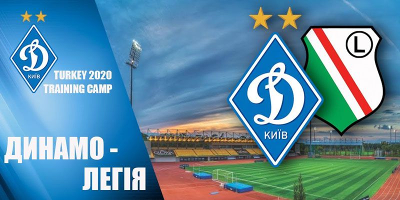 Футбол. «Динамо» зіграло внічию з «Легією»