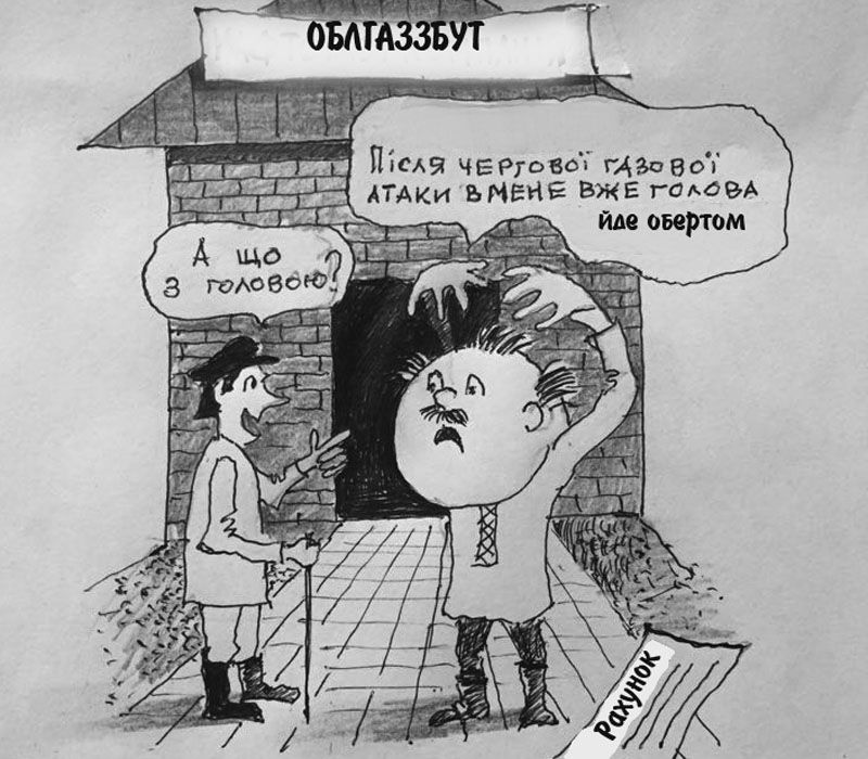 Абонплата за транспортування газу навіть тоді, коли самі проклали трубу
