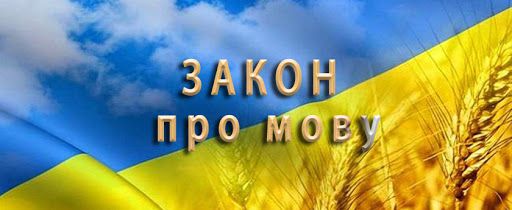 Слово про мову...