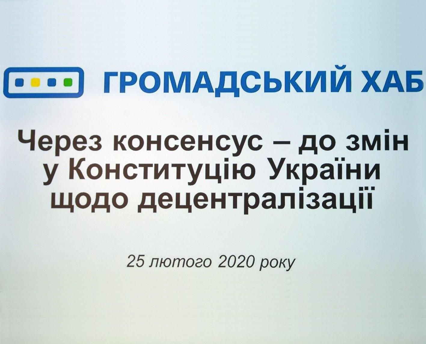Стартували публічні обговорення змін до Основного Закону