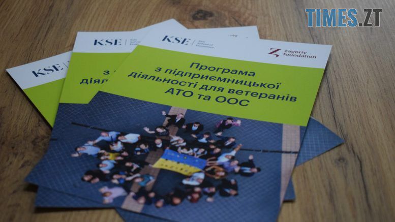У Житомирі навчатимуть підприємництву
