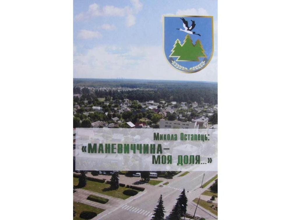 Хрещений батько Маневицького району