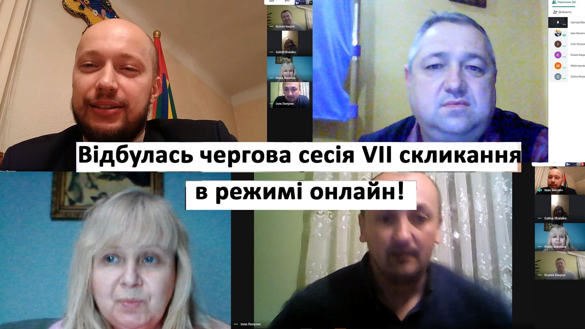 Селищна рада провела сесію онлайн