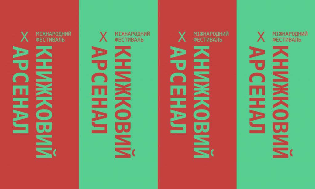 Фестиваль «Книжковий Арсенал» змінює дату