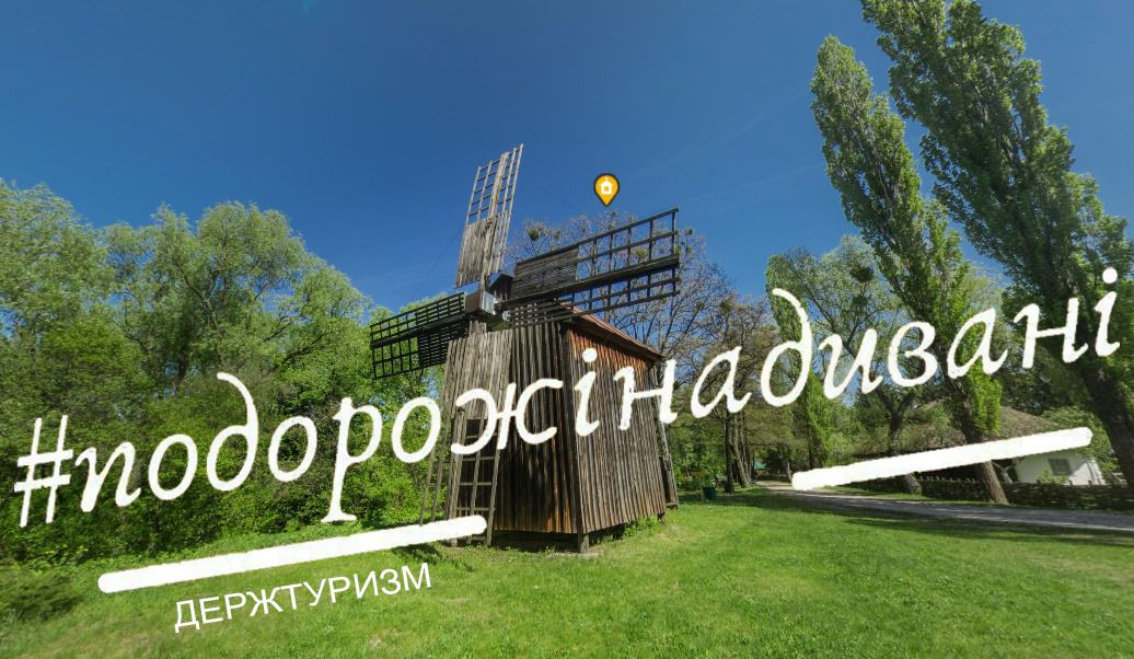 Держагентство розвитку туризму пропонує нові віртуальні тури