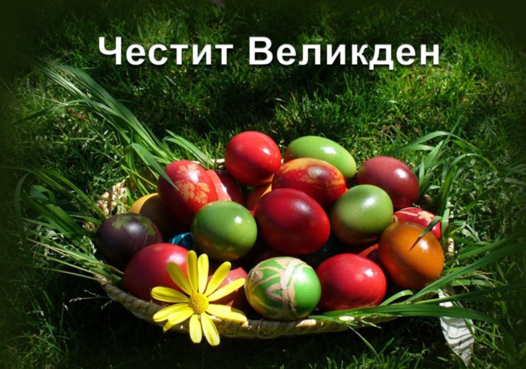 У Болгарії  вирішили  Великдень святкувати  перед храмами