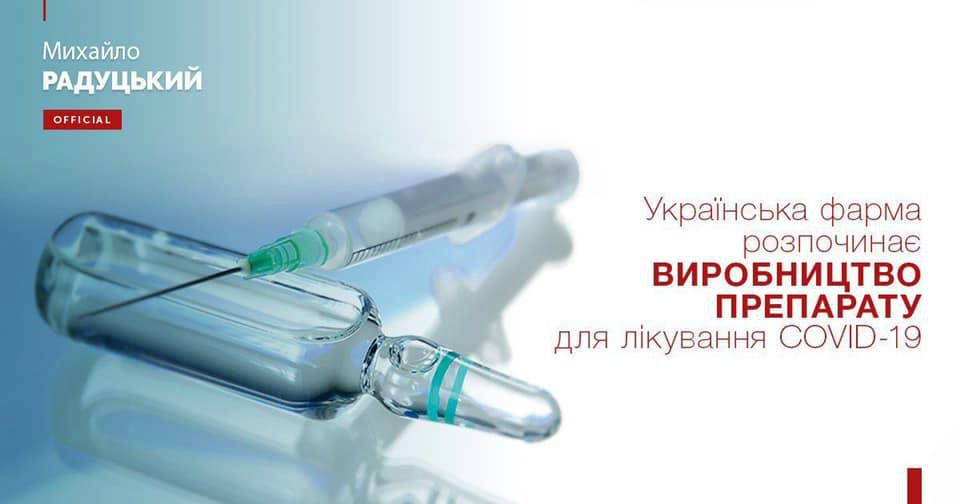 В Україні розпочнуть випуск препарату від коронавірусу