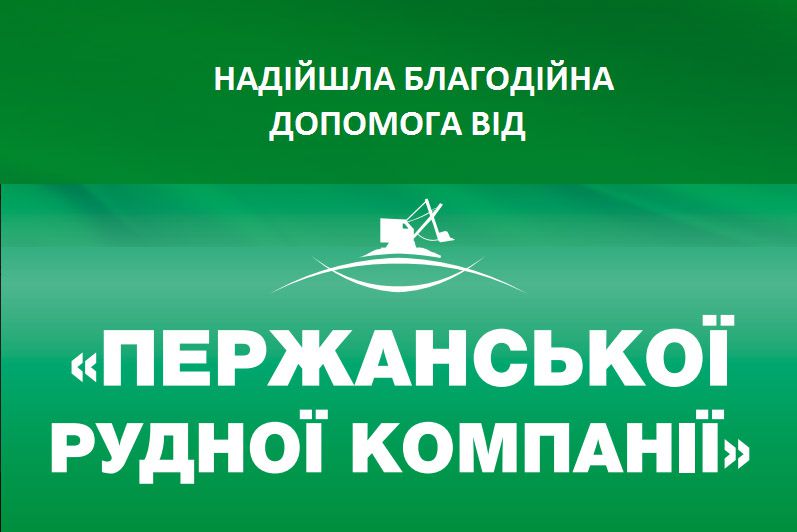 Підтримують у важкий час