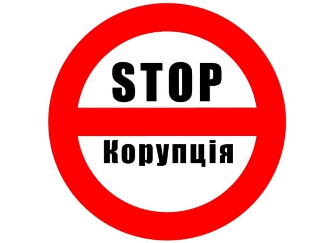 Повідомляти про корупцію у ЗСУ можна різними засобами зв'язку. Конфіденційність гарантується
