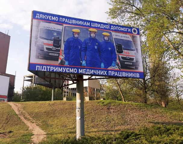 У Черкасах дякують медикам на білбордах і додають коштів