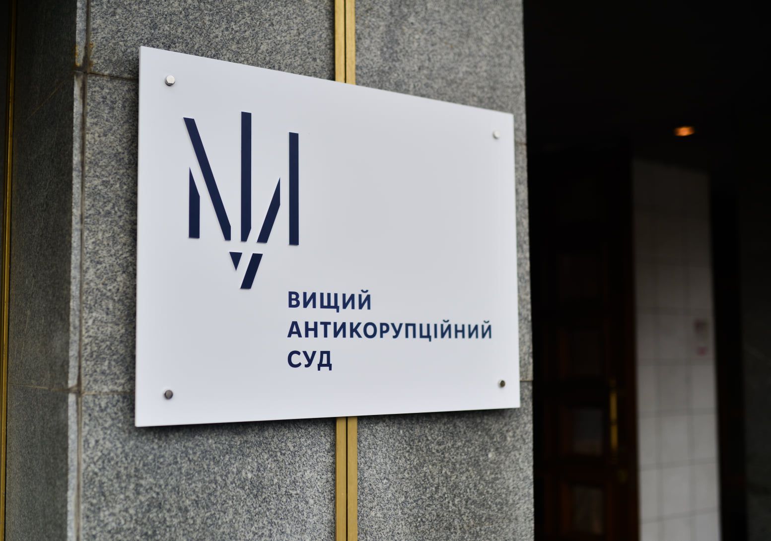 Суддів Вищого антикорупційного суду пропонують обирати на три роки