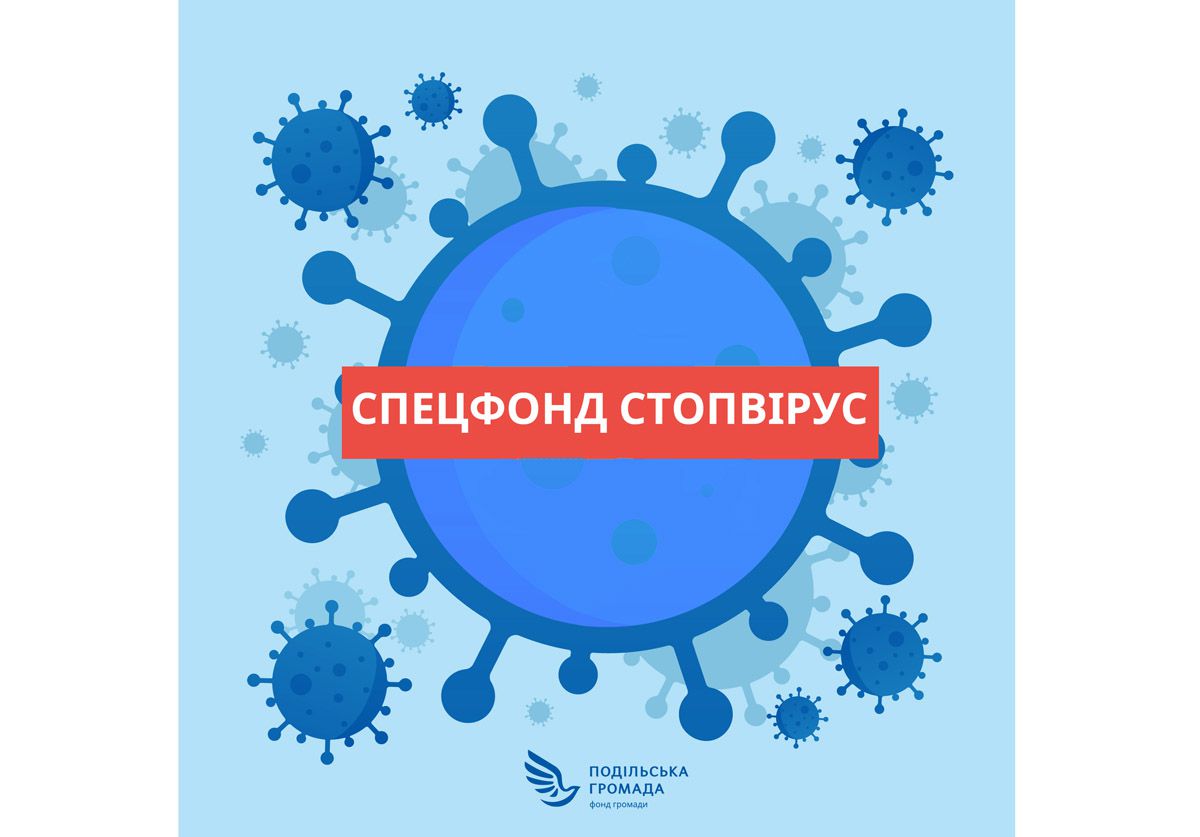 Благодійний фонд «СтопВірус» зібрав чотири мільйони гривень