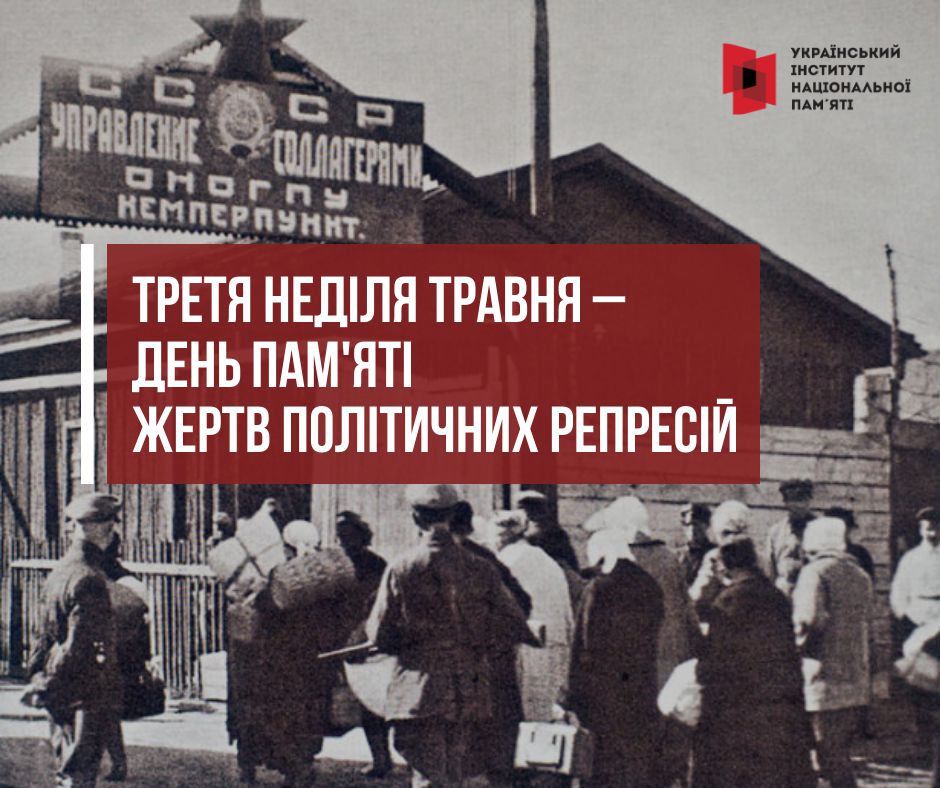 Київ: Український інститут національної пам’яті допоможе знайти репресованих родичів
